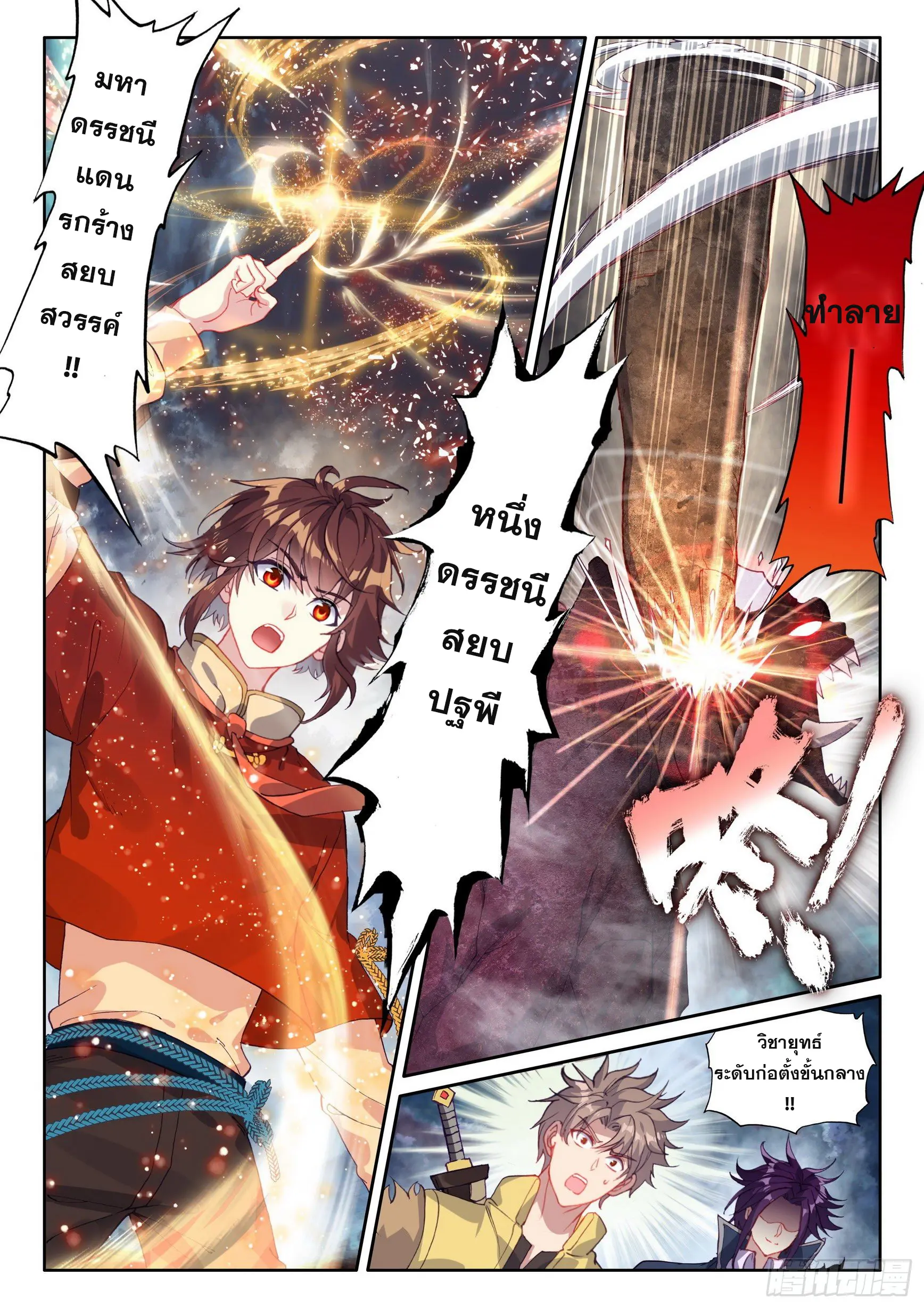 Wu Dong Qian Kun (ทันจีน) ตอนที่ 8 หน้า 11