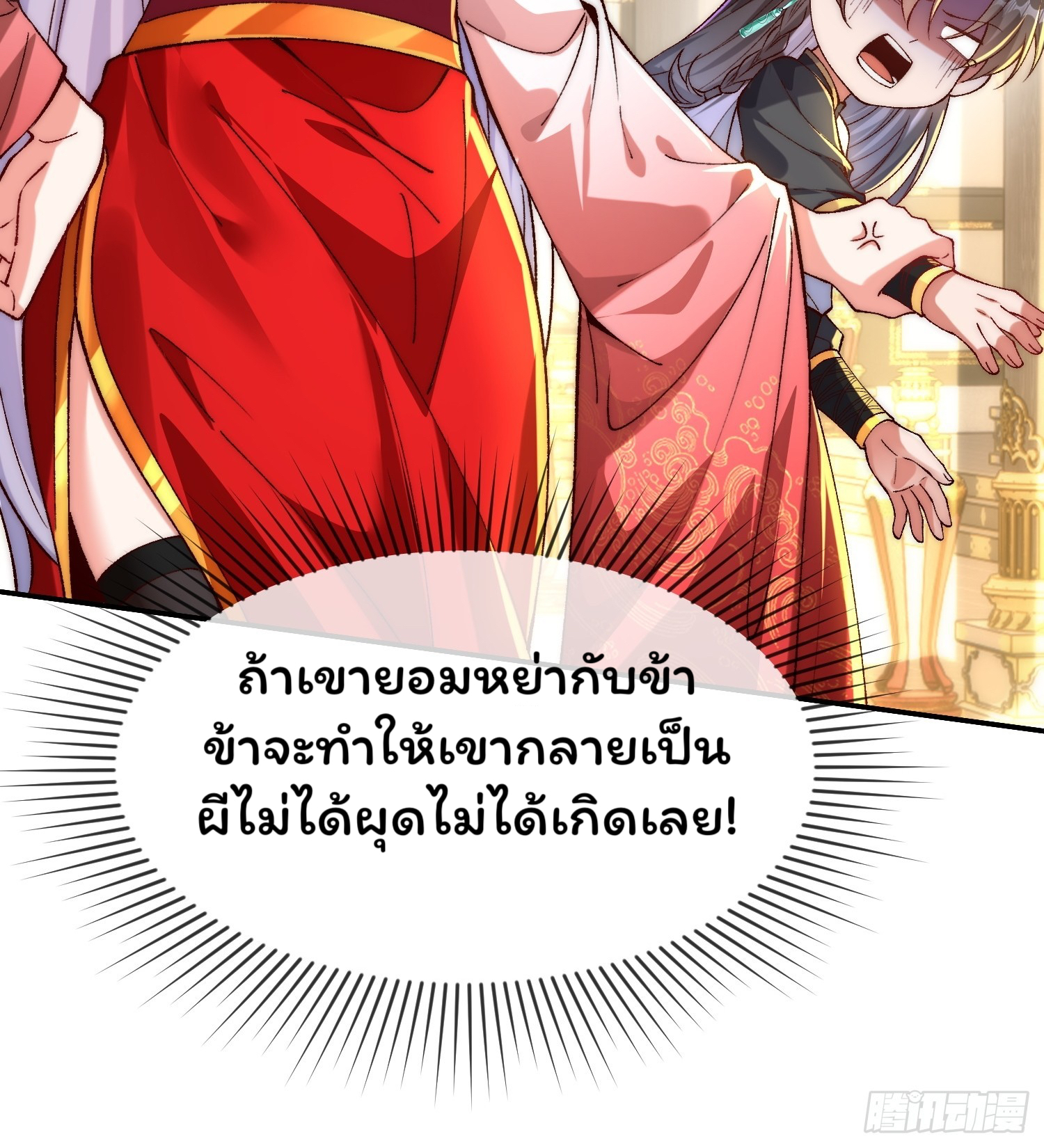 ภรรยาของข้าคือยอดวายร้าย ตอนที่ 4 หน้า 24