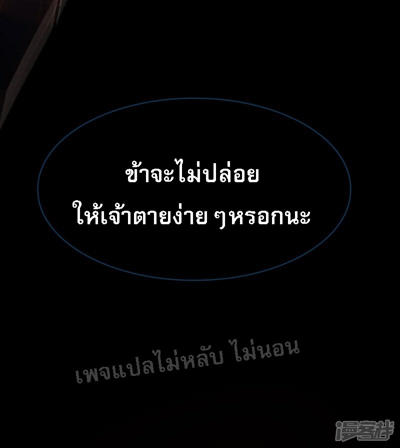 |.การเกิดใหม่ของจักรพรรดิมังกร ตอนที่ 12 หน้า 30