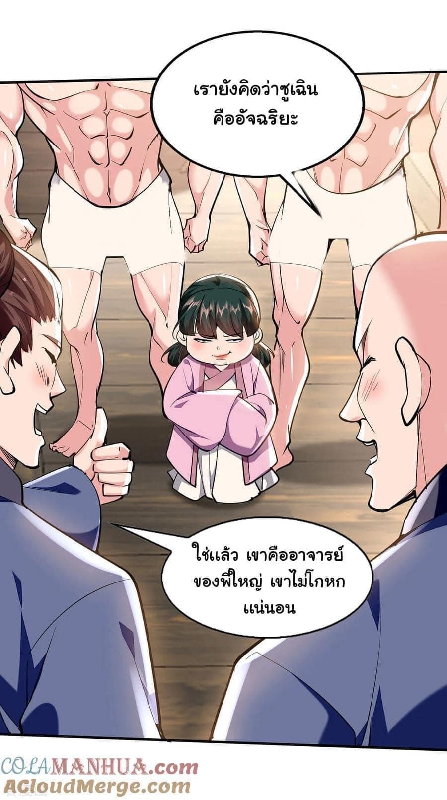 ระบบโครตเกรียน คะแนนล้านล้าน (ฮาเร็ม) ตอนที่ 110 หน้า 5