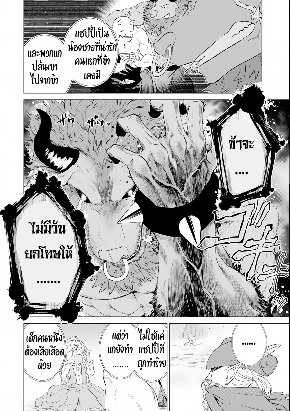 Isekai de Tadahitori no Mamono Tsukai ตอนที่ 8 หน้า 18