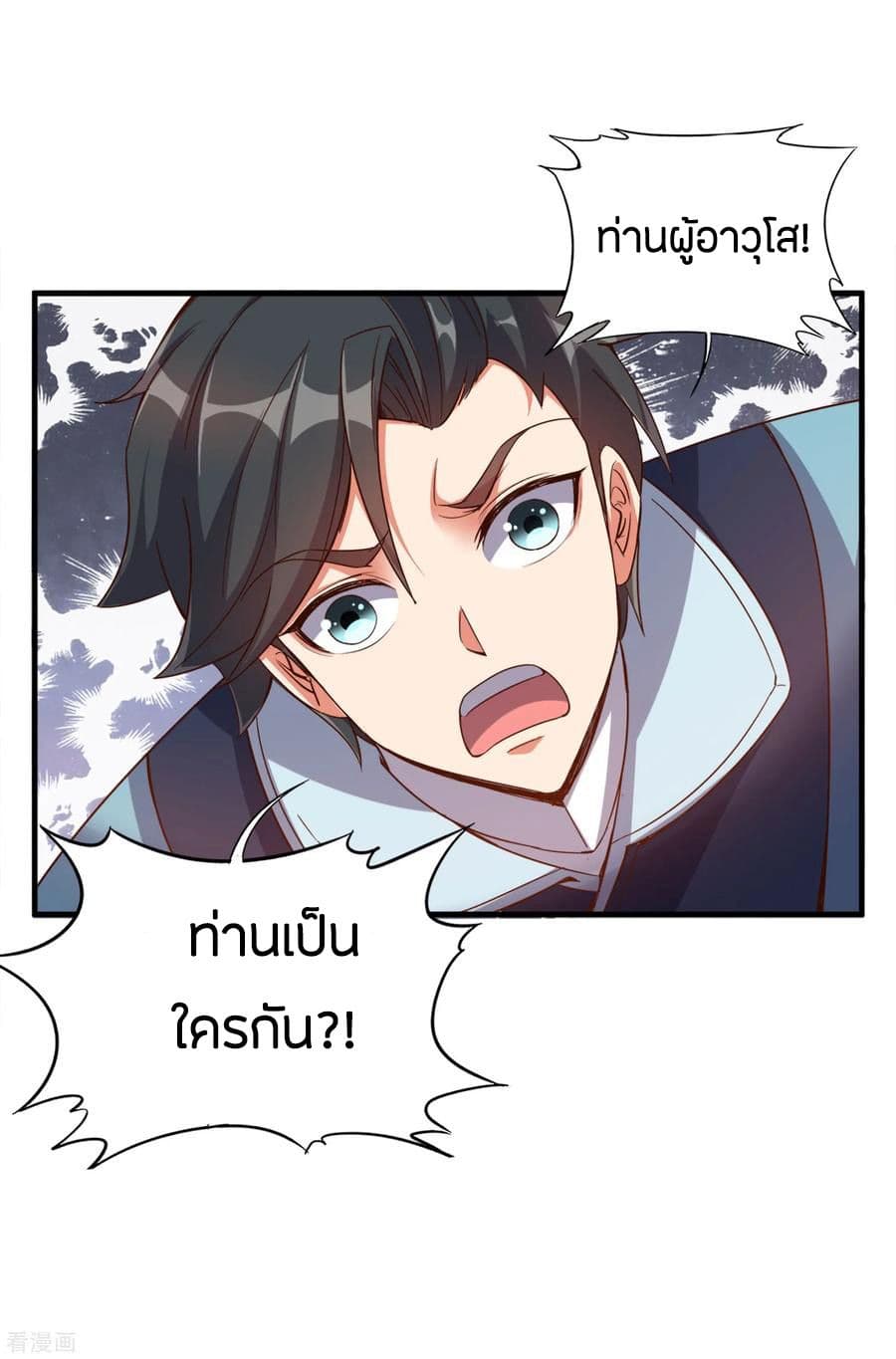 ข้าคือมหาตำนานพิฆาต ตอนที่ 8 หน้า 23