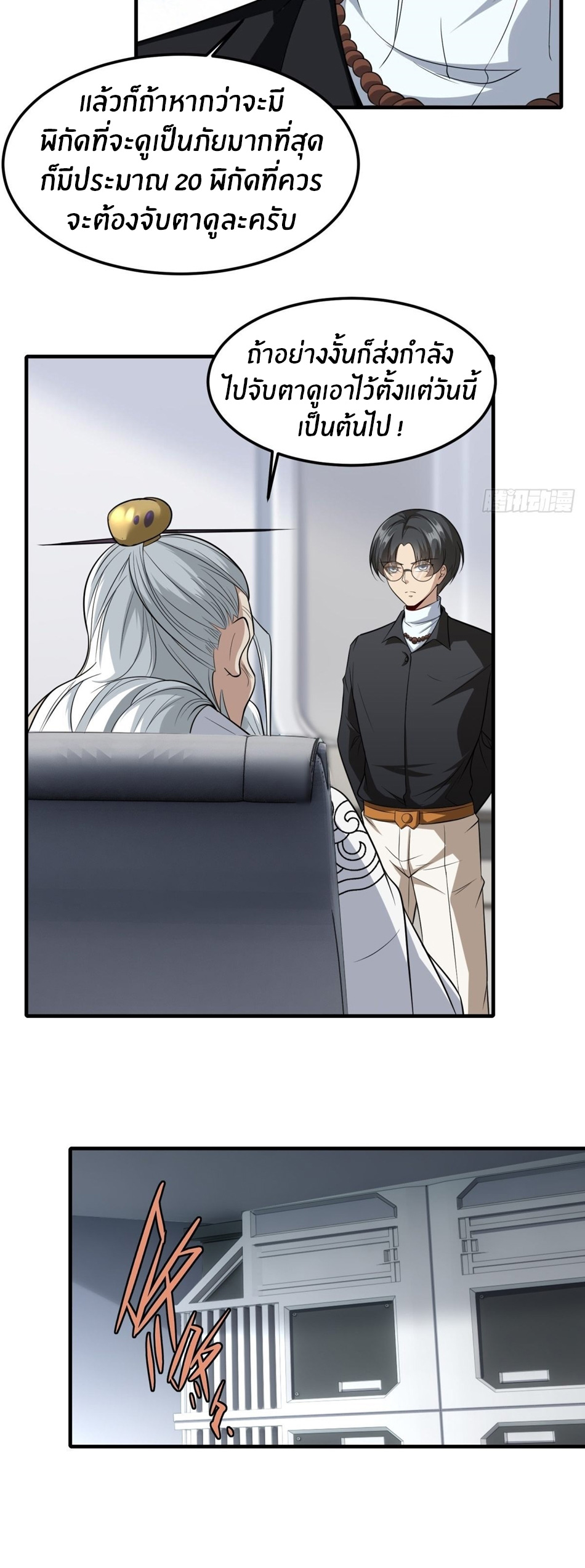 ขอล่ะอย่าเป็นที่ 1 เลย ตอนที่ 80 หน้า 11