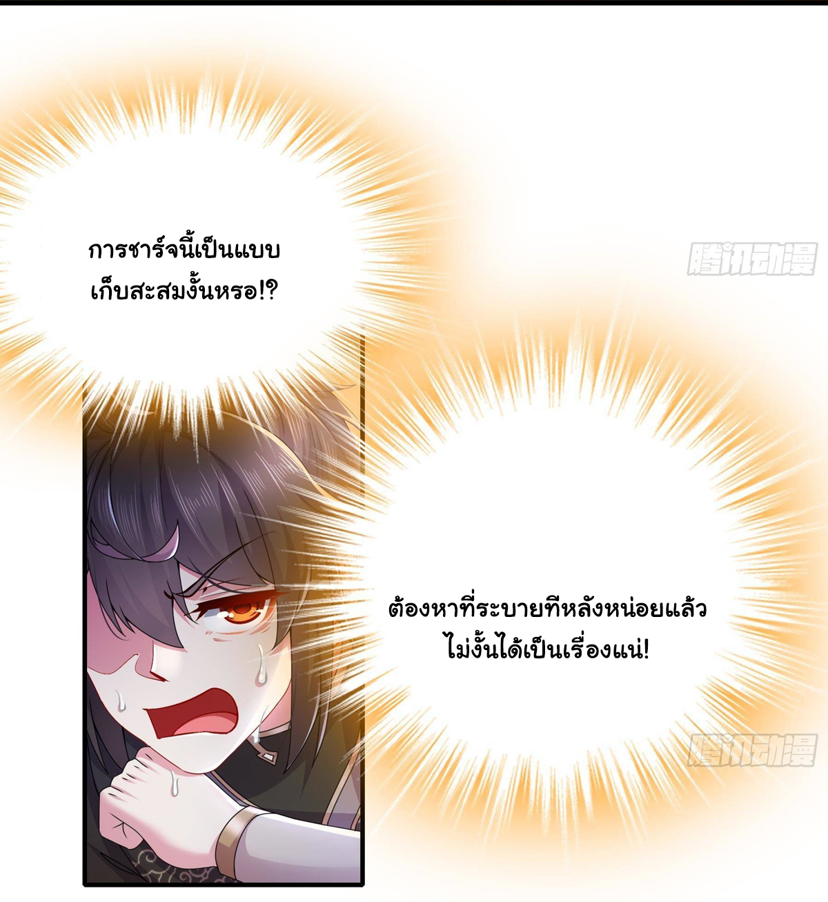 ปกป้องสำนักหญิงล้วนด้วยระบบเช็คอินสุดเทพ (ชนจีน) ตอนที่ 5 หน้า 18