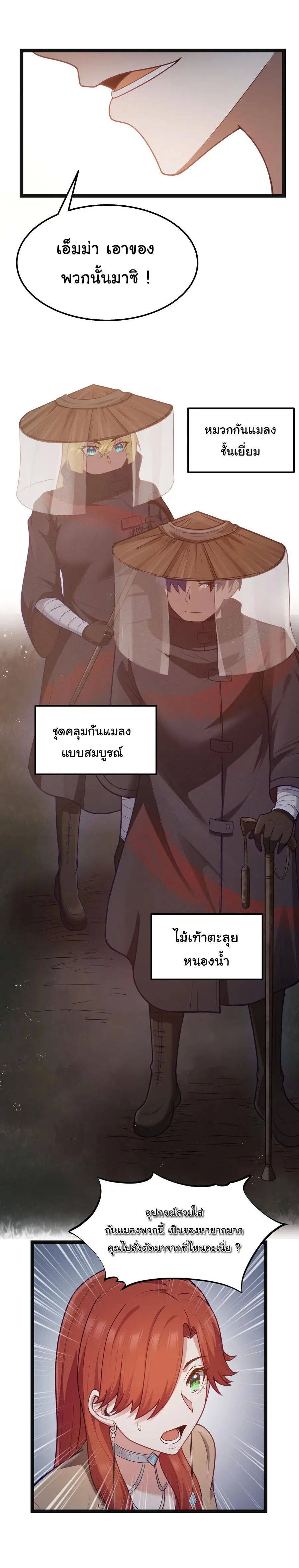ผู้กล้าอย่างข้าจะพิชิตโลกาด้วยเงิน ( This Hero is a Money Supremacist ) ตอนที่ 23 หน้า 25