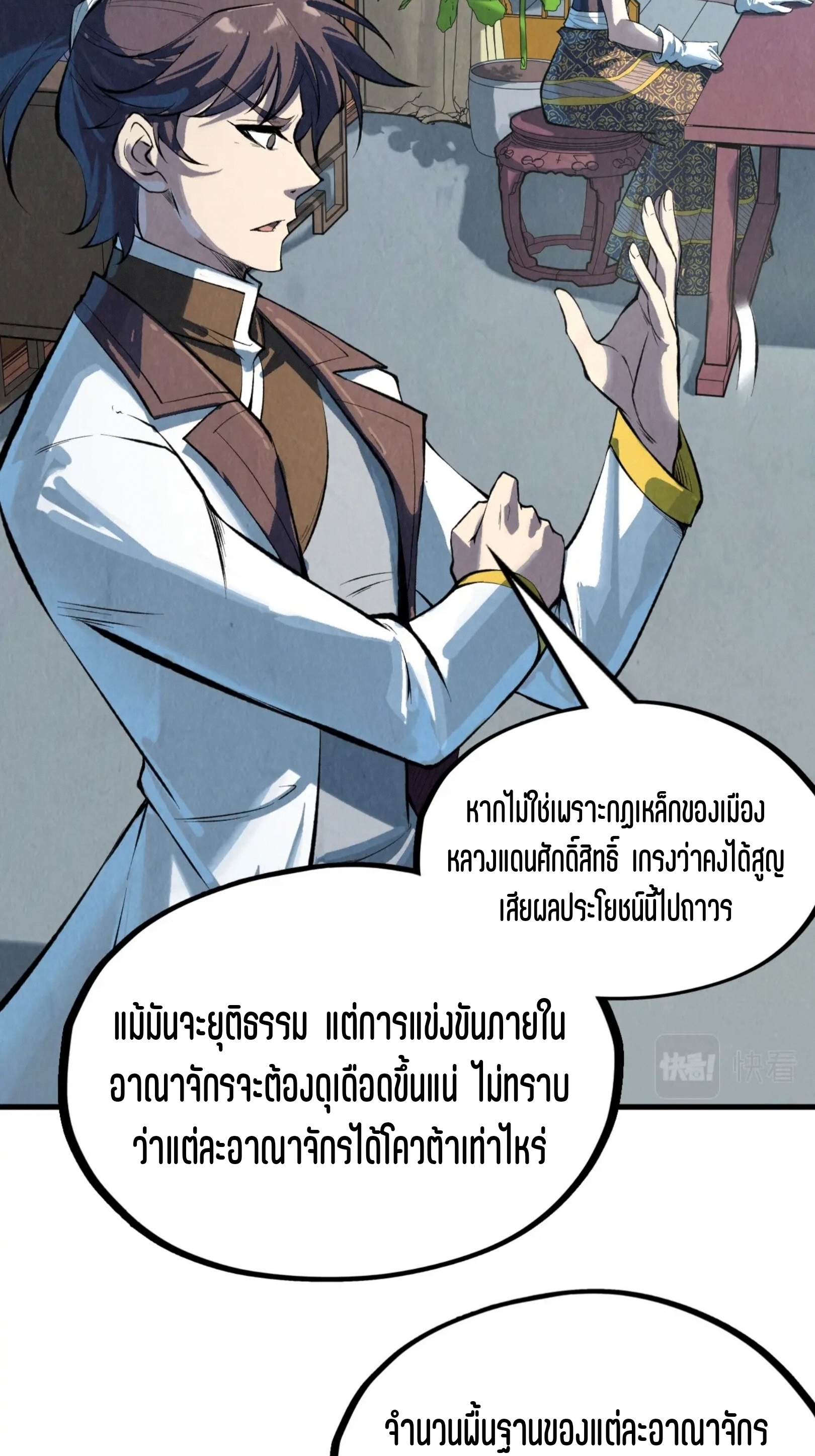 มหาเทพนิรันดร์กาล ตอนที่ 114 หน้า 4