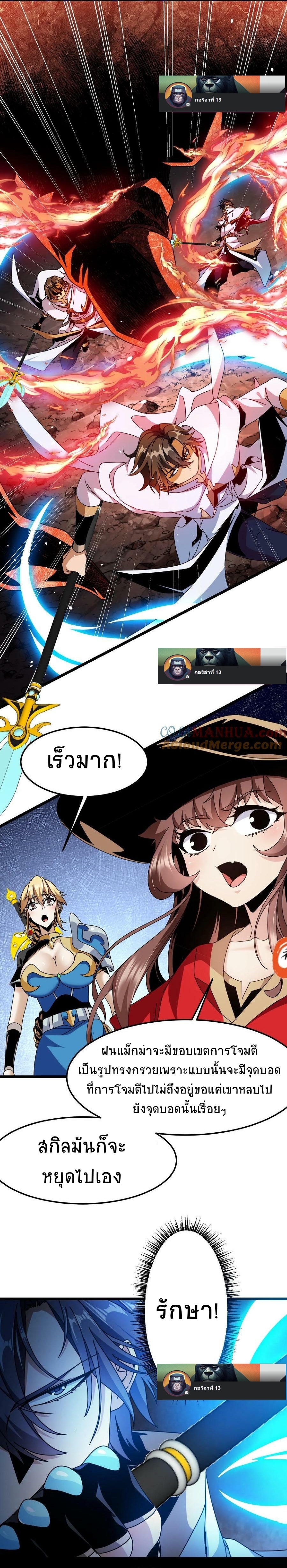 เวทย์รักษาสั่งตาย (If I Use My Healing Skills, You May Die) ตอนที่ 24 หน้า 4