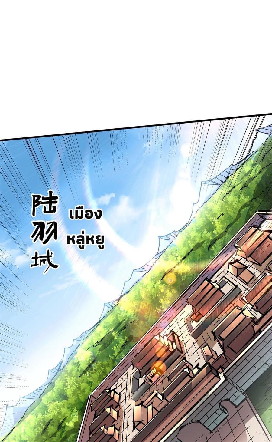 ระบบปลดล็อก มังกรทมิฬ  100,000 ปี ตอนที่ 39 หน้า 31