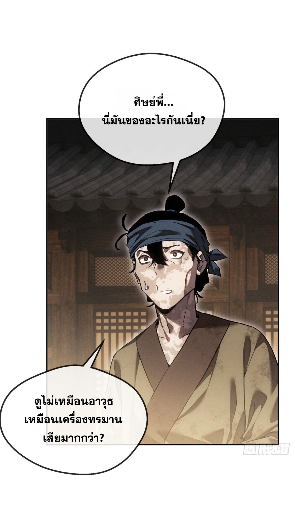 Dao of the Bizarre Immortal เซียนพิกล คนวิปลาส ตอนที่ 78 หน้า 2