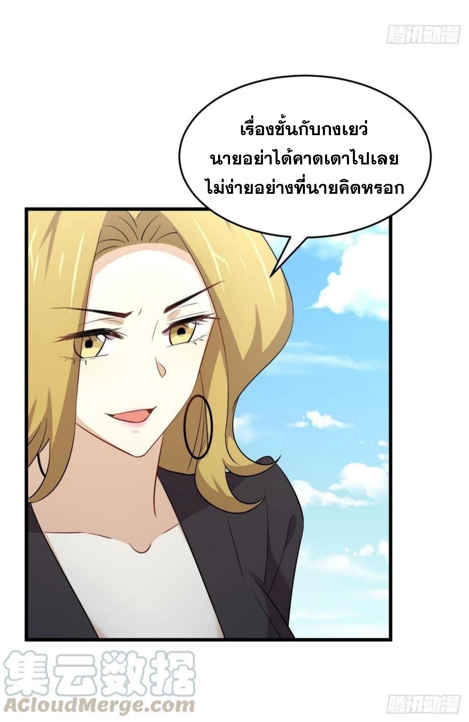 Immortal Swordsman in The Reverse World ข้าเซียนกระบี่ไม่เกาะสตรี ตอนที่ 191 หน้า 19