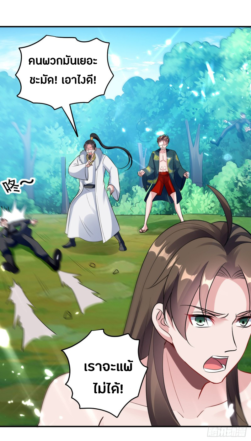 The ultimate son-in-law from different world ตอนที่ 57 หน้า 32