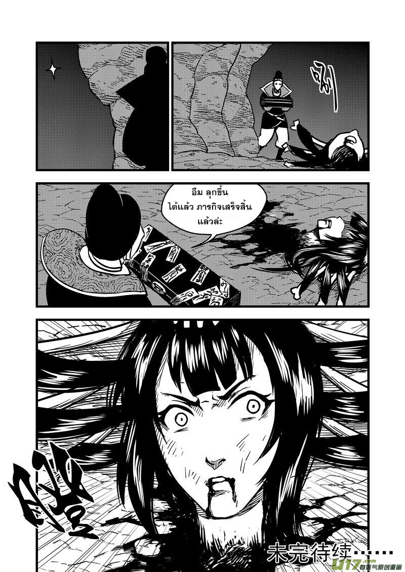 พยัคฆ์ X กระเรียน มหาเวทย์ผนึกมาร ตอนที่ 74 หน้า 14