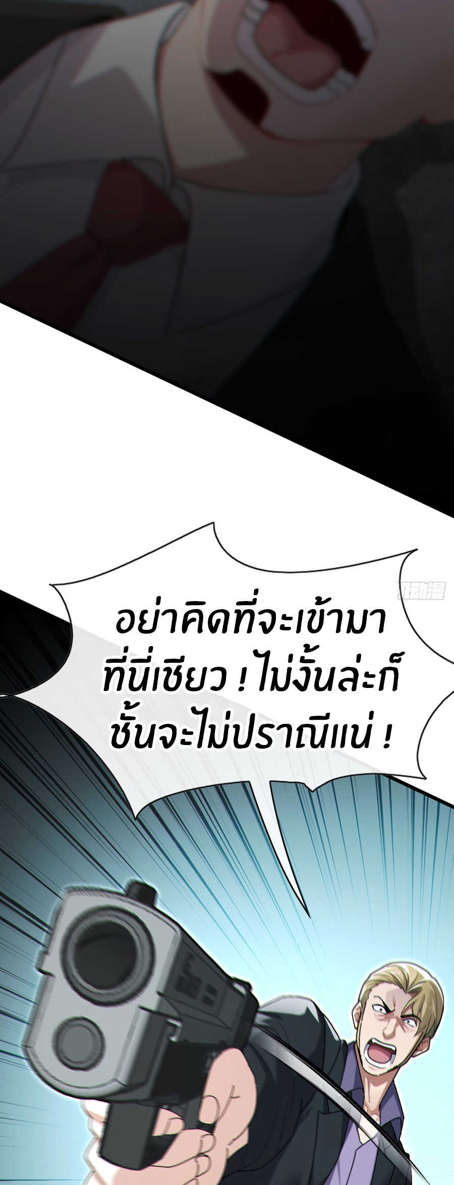 ลงจากภูเขาเพื่อมาเป็นเบ๊ภรรยา ตอนที่ 74 หน้า 11