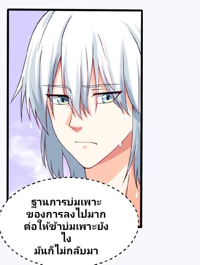 ข้าเป็นเจ้าสำนักที่ลูกศิษย์ต้องการตัว ตอนที่ 3 หน้า 13