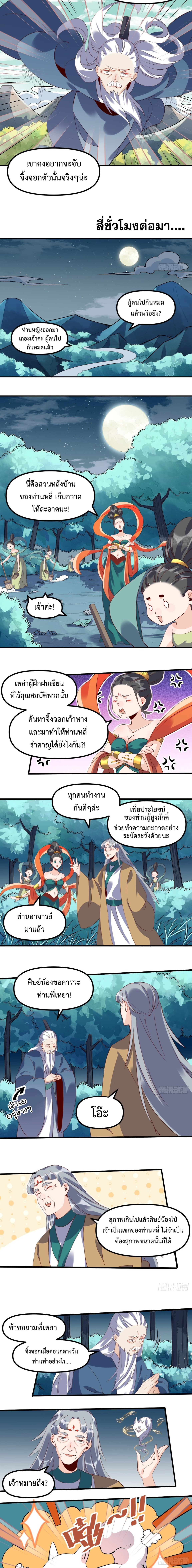 ปรากฎว่าข้ากลายเป็นเซียนที่ยิ่งใหญ่ซะได้ ตอนที่ 32 หน้า 7
