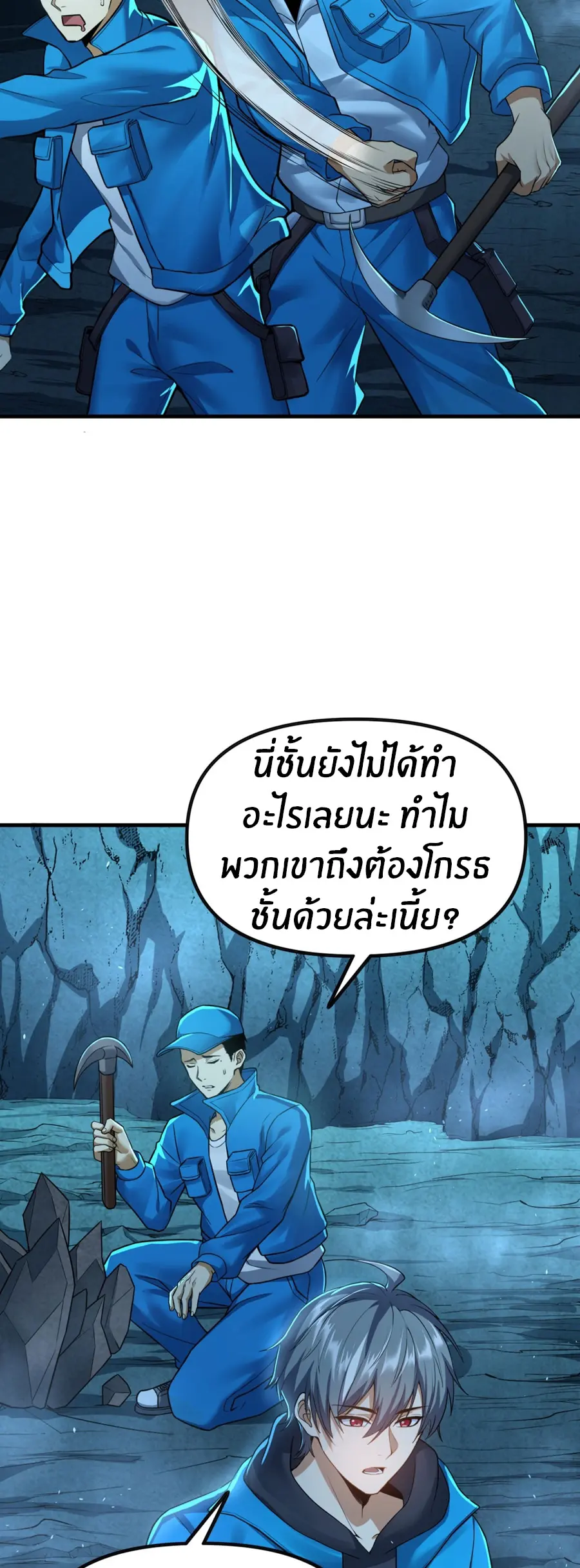ราชาเศษขยะ ตอนที่ 3 หน้า 19