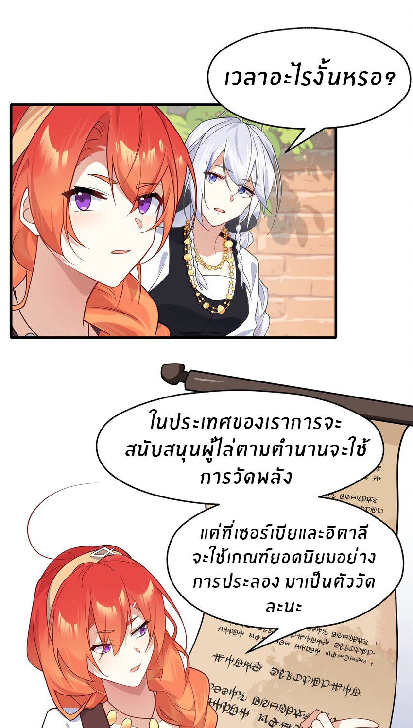 Purifying the world begins with bathing ตอนที่ 19 หน้า 8