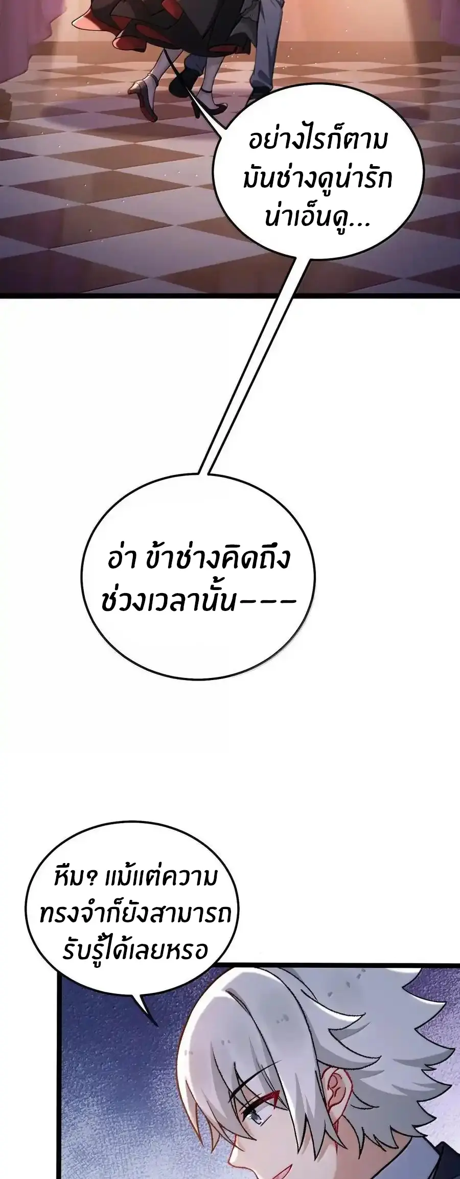 Immortal Me And Eldritch Wife ตอนที่ 74 หน้า 16