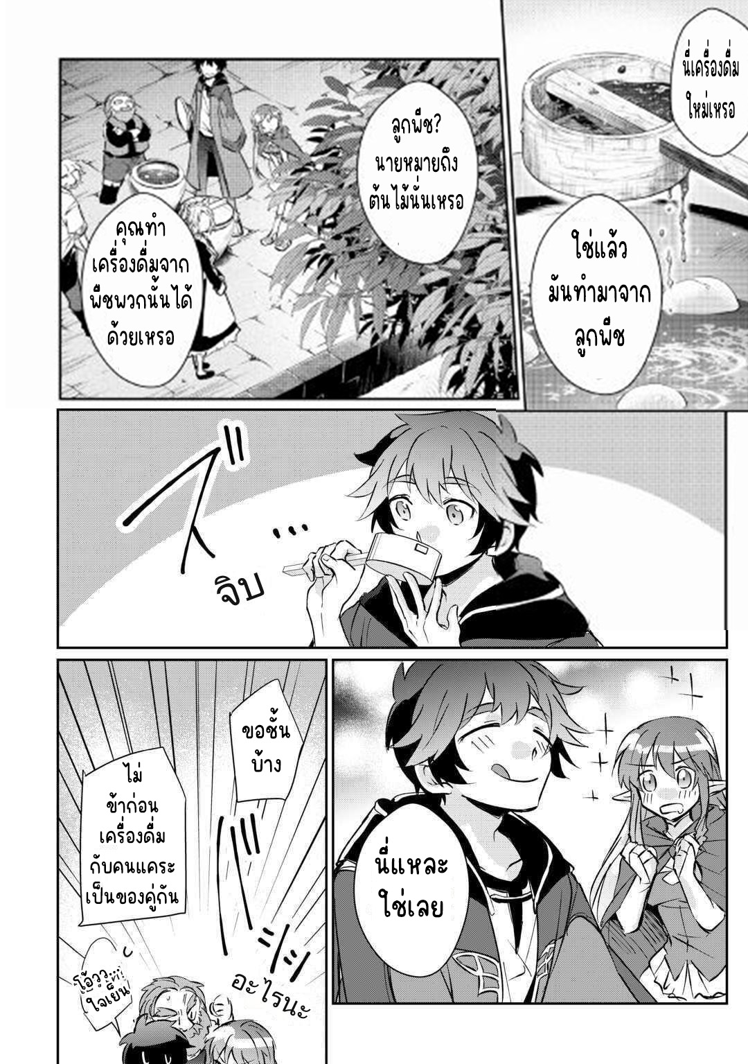 แอชผู้ถูกทอดทิ้งกับดินแดนรกร้าง Daijizen no Mahoutsukai Ashuto, Sutareta Ryouchi de Slow Life ตอนที่ 16 หน้า 2