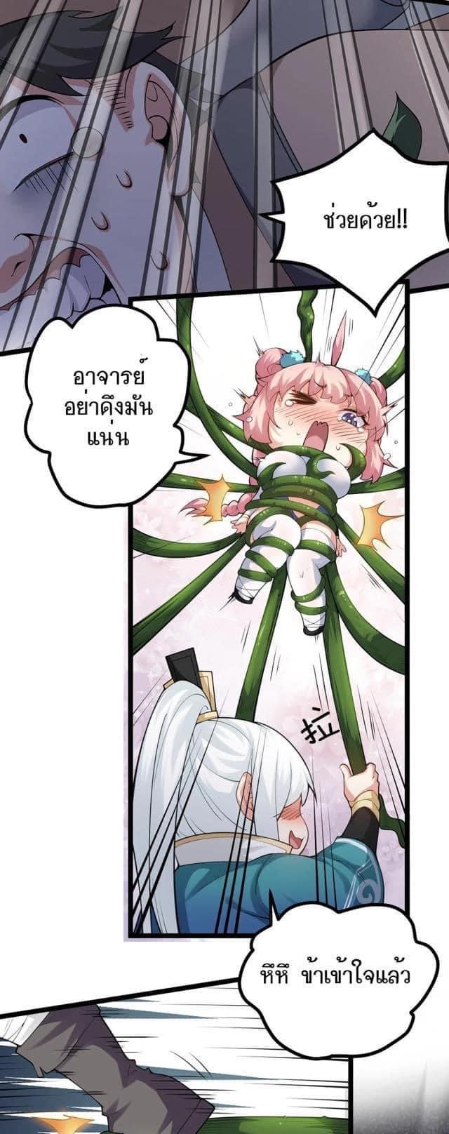 มหาบุรุษ ในตำนาน ตำนานที่หลับใหล (ศิษย์เบิ้มๆ) ตอนที่ 68 หน้า 3