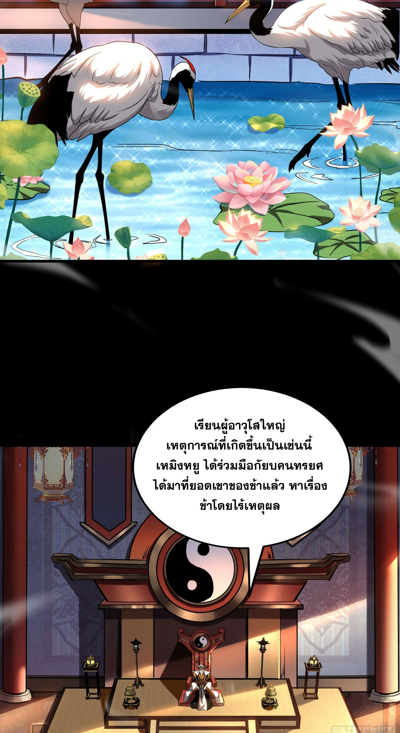My Disciples Cultivate, While I Slack Off!  ศิษย์ของข้าฝกฝน ส่วนข้าขี้เกียจ ตอนที่ 11 หน้า 5
