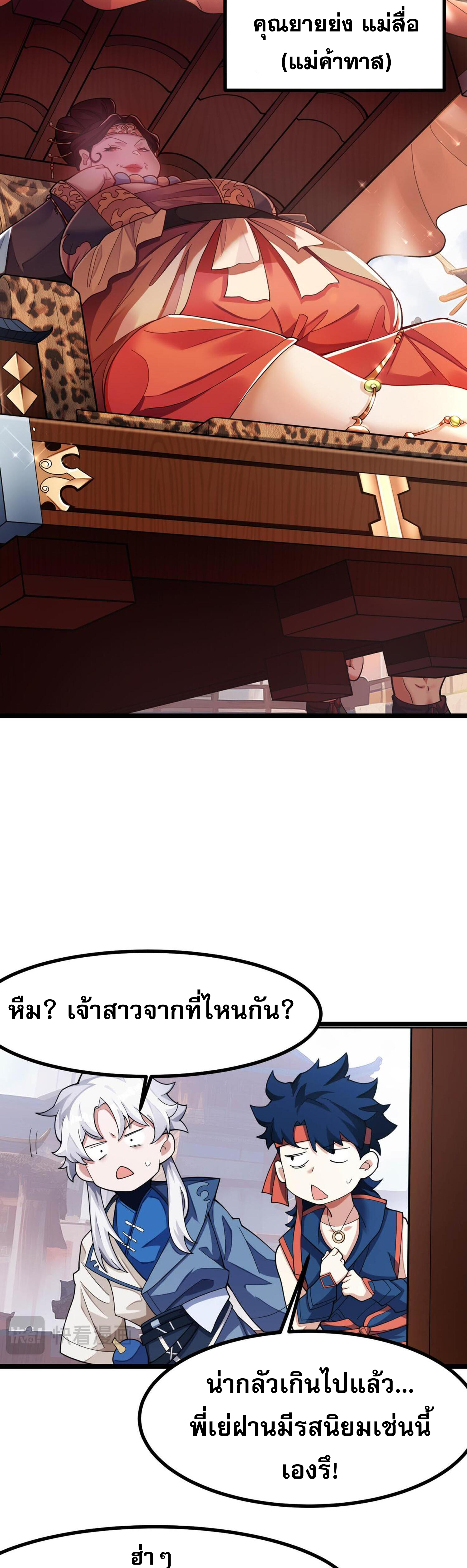 ข้ามีพลังบำเพ็ญหนึ่งล้านปี ตอนที่ 4 หน้า 15