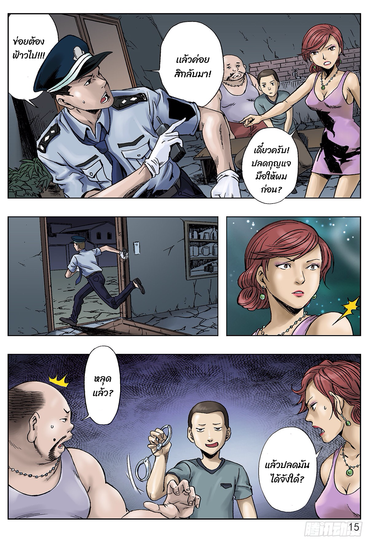 Chinese Thriller มือปราบสัมภเวสี ตอนที่ 5 หน้า 7