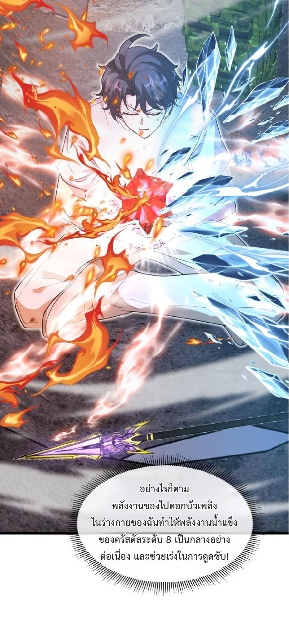 Super god system  ระบบสุดเทพ ตอนที่ 96 หน้า 44