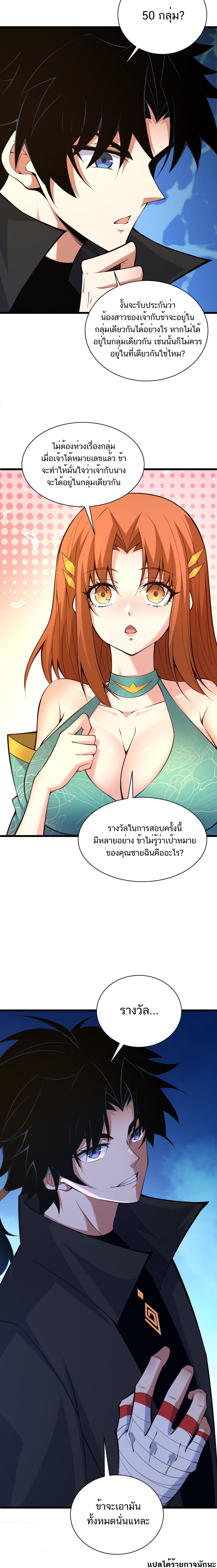 Return of the Youngest Grandmaster ตอนที่ 32 หน้า 16