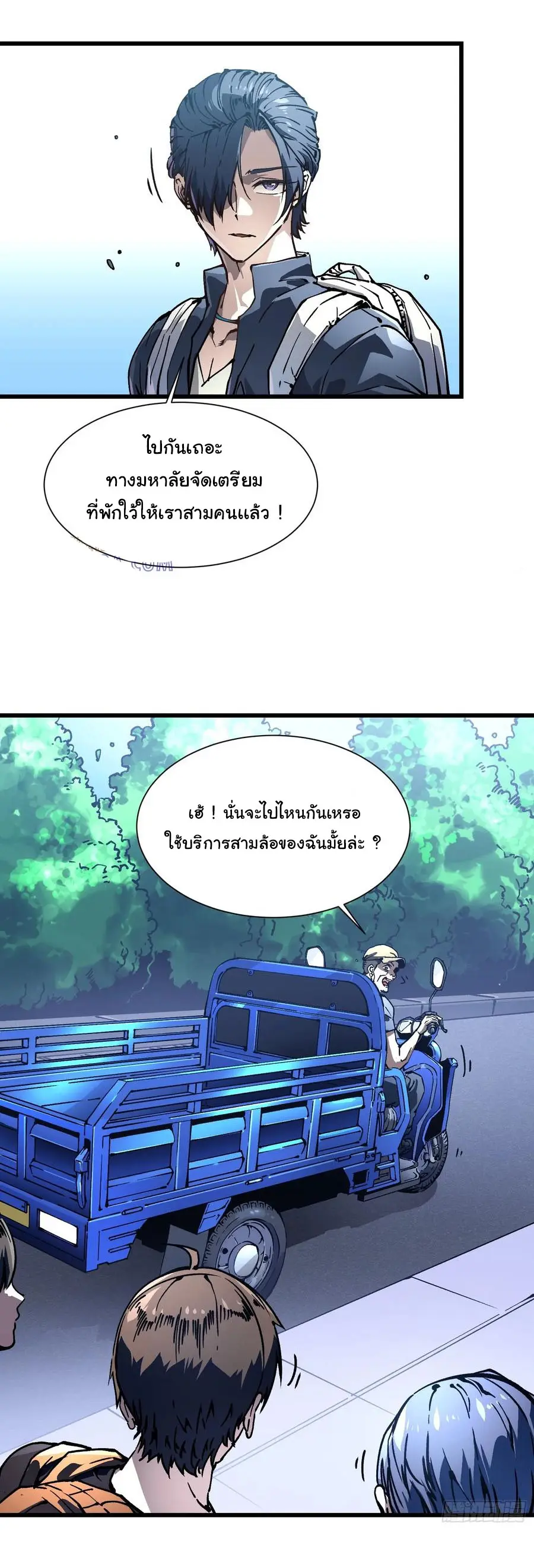 ขอให้ข้าเป็นราชาเเห่งเหล่ามอนเตอร์ ( starting from awakening the king of monsters ) ตอนที่ 48 หน้า 25