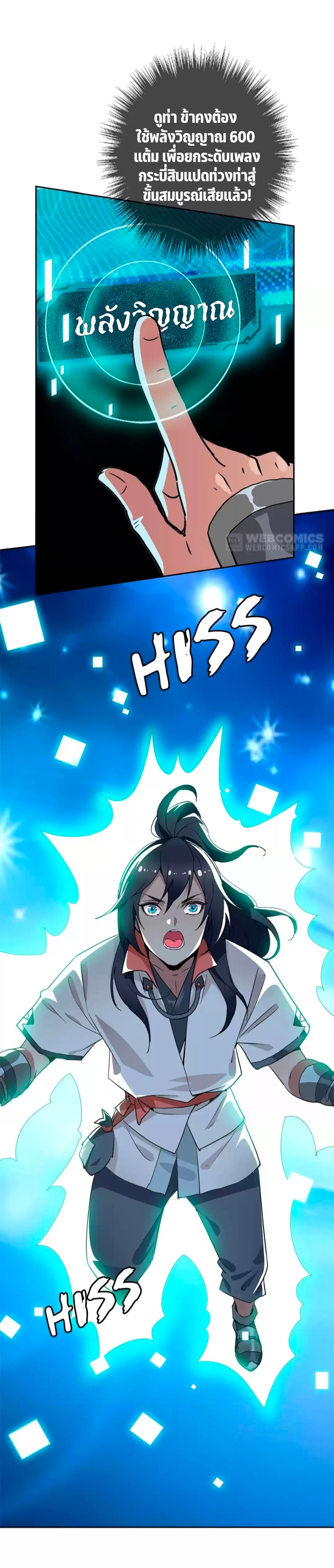 ลัทธิเต๋าสูงสุด ตอนที่ 36 หน้า 11