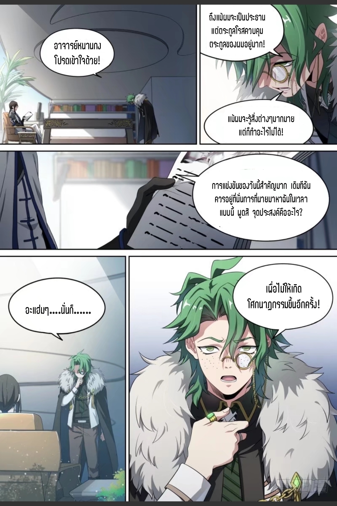 สุดยอดจ้าวจิตวิญญาณ ตอนที่ 69 หน้า 9