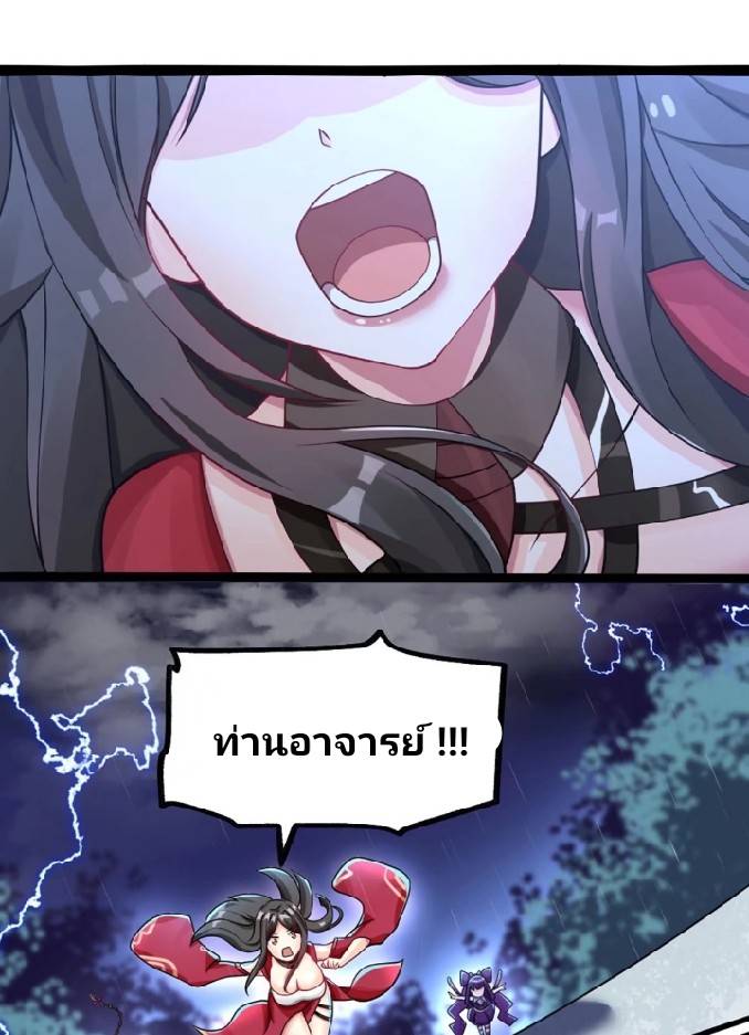 ข้าเป็นเจ้าสำนักที่ลูกศิษย์ต้องการตัว ตอนที่ 2 หน้า 12