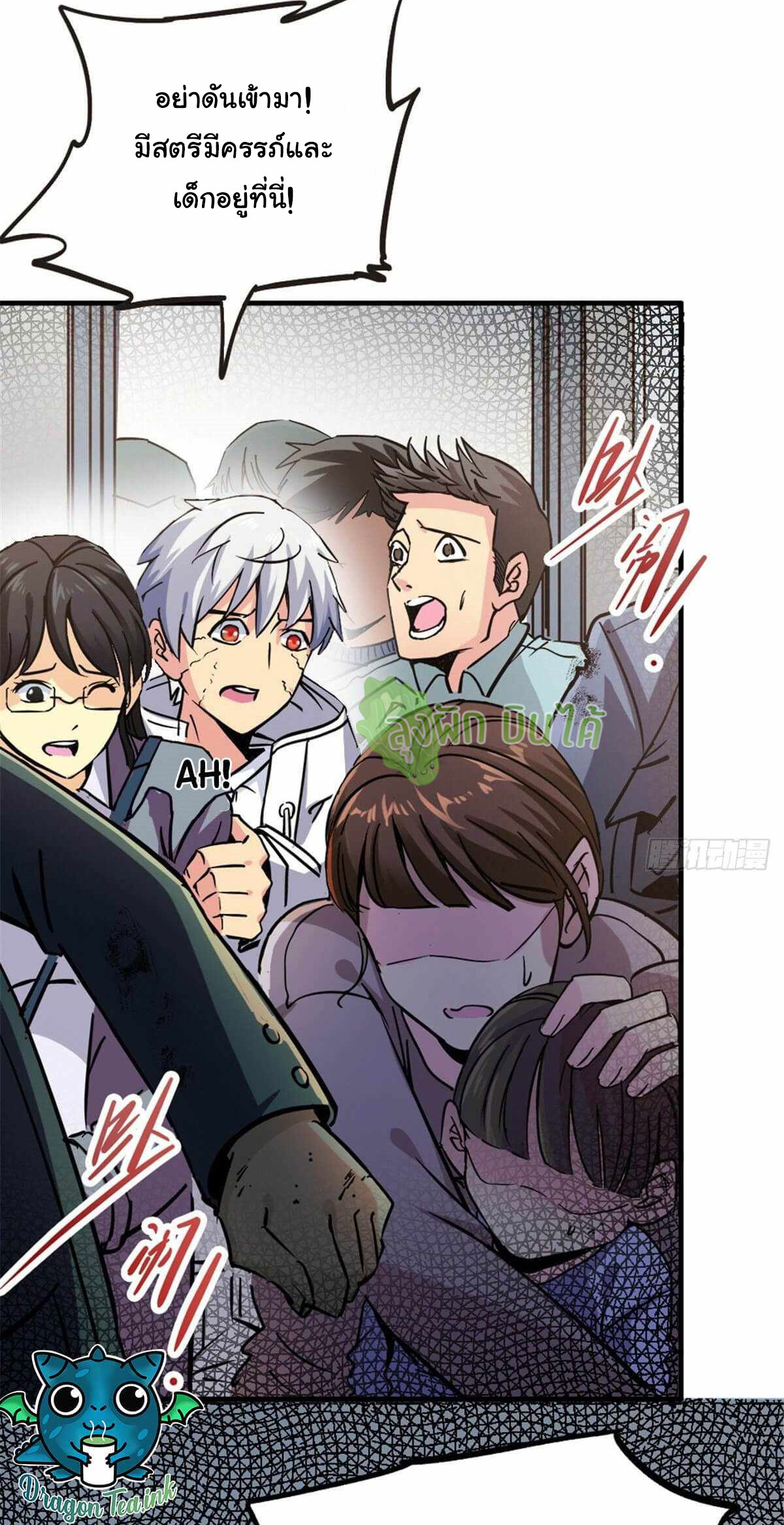 Northern Train X47 ตอนที่ 9 หน้า 25
