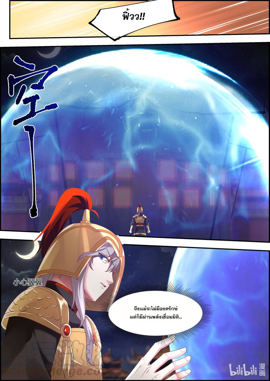 เทพสายฟ้า ราชาสงคราม ตอนที่ 251 หน้า 6