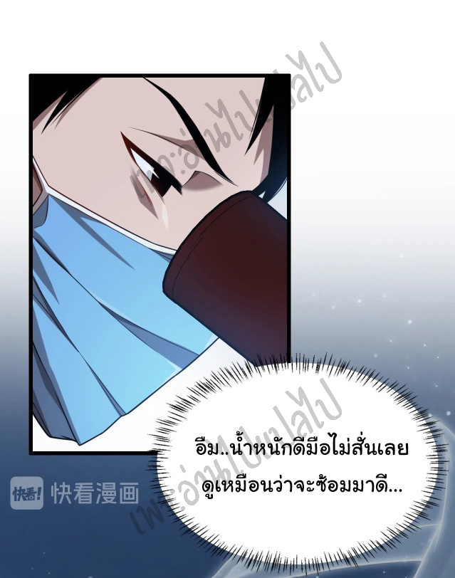 สุดยอดระบบของหมอหลิงหรัน ตอนที่ 3 หน้า 15