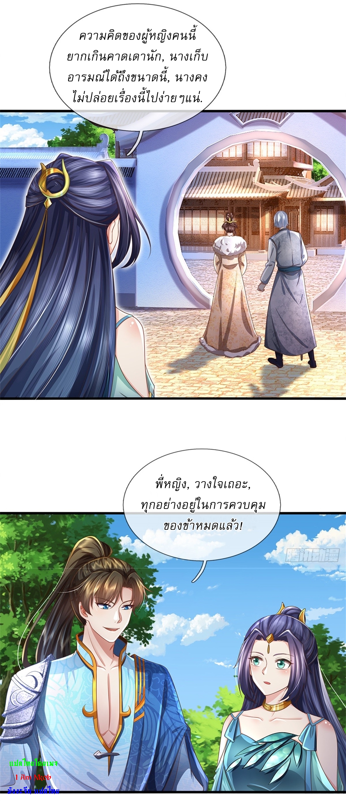 I Can Change The Timeline of Everything เกิดใหม่ในต่างโลก พร้อมระบบโกงเวลาสุดเกรียน ตอนที่ 46 หน้า 22