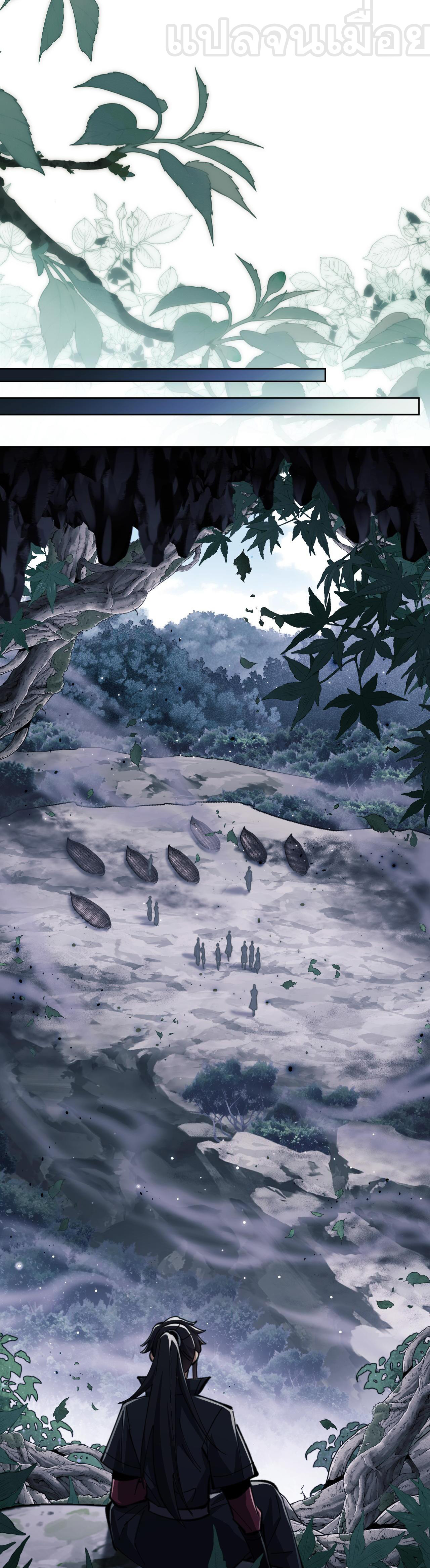 อาจารย์ ศิษย์บ้าขอกบฎนะขอรับ ตอนที่ 17 หน้า 9