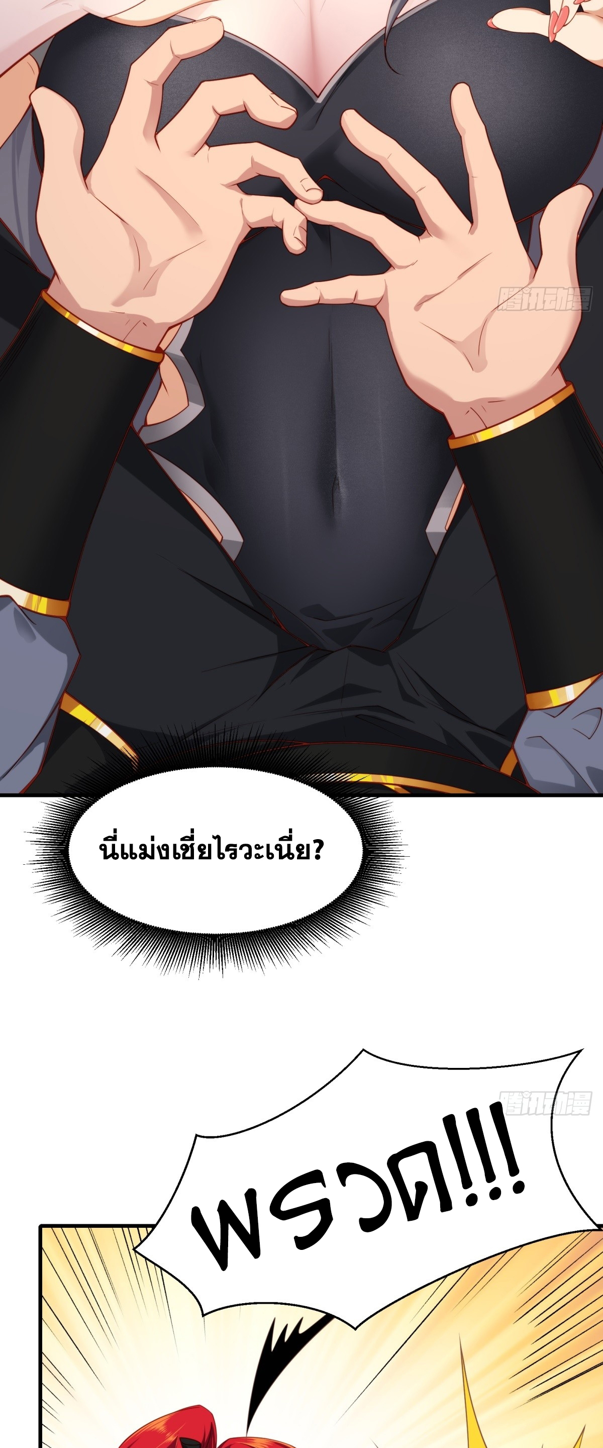 ข้ามโลกมาเป็นNPC ตอนที่ 1 หน้า 5