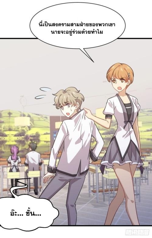 Immortal Swordsman in The Reverse World ข้าเซียนกระบี่ไม่เกาะสตรี ตอนที่ 96 หน้า 25