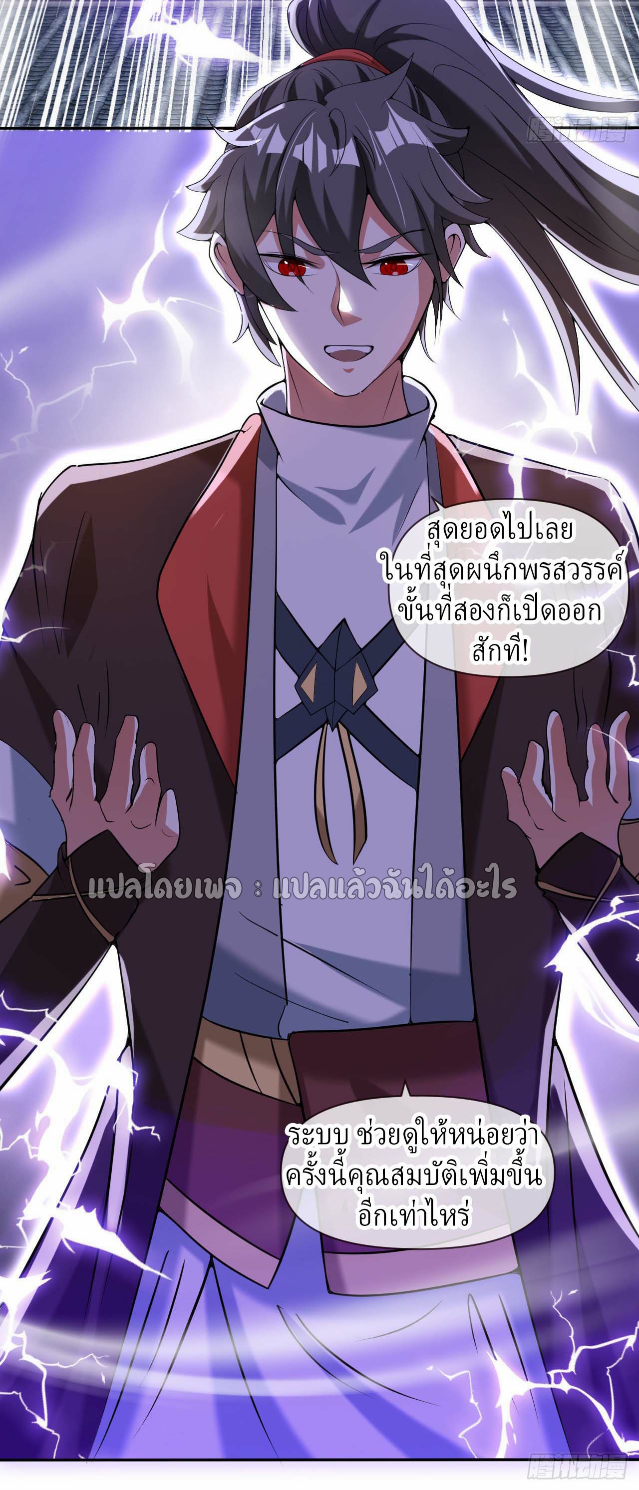(ชนจีน)จุติเทพจักรพรรดิเกิดมาทั้งทีมีคะแนนเป็นล้าน ตอนที่ 43 หน้า 23
