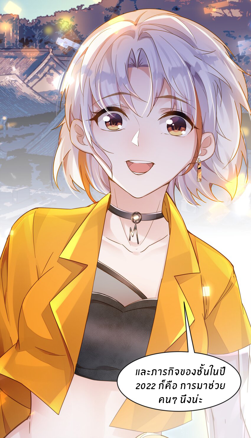 Orange Meteor ตอนที่ 2 หน้า 31