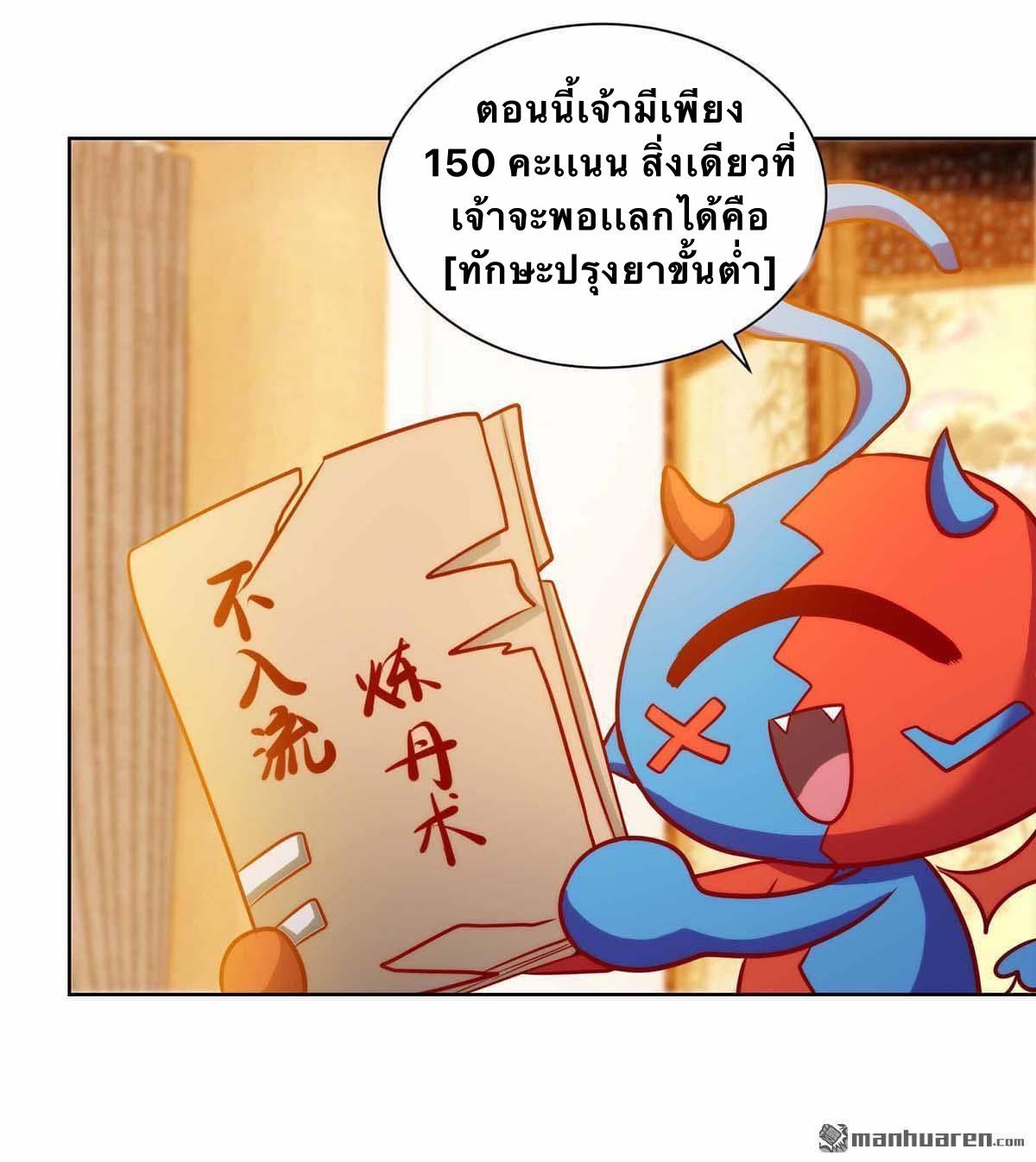 ระบบเทพเเห่งการกลืนกิน ตอนที่ 21 หน้า 9