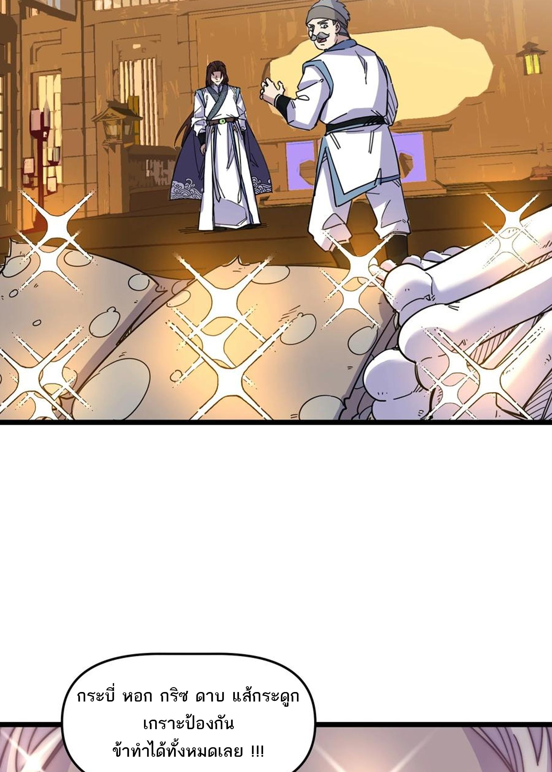 (ชนจีน) แกล้งเป็น NPC "หลอก" คนที่ "มาจากต่างโลก" ให้พัตนานิกายให้ No.1 !!? ตอนที่ 13 หน้า 16