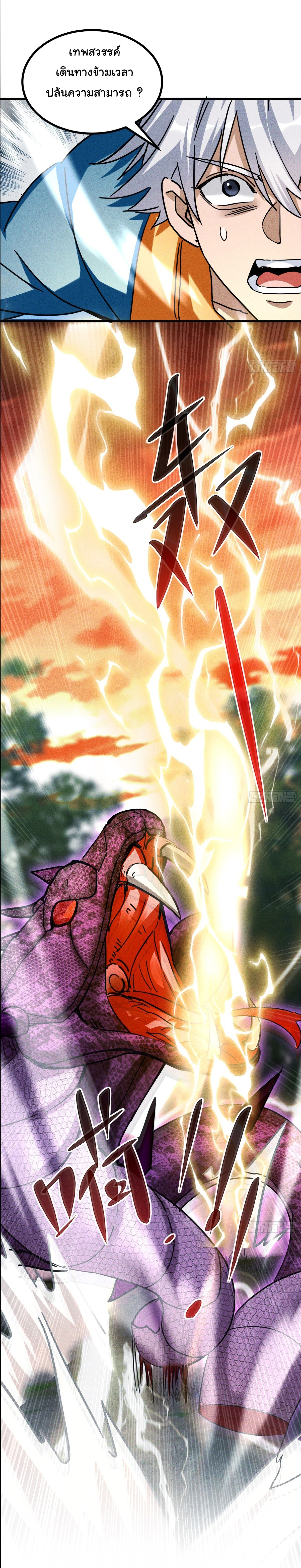 ราชาผู้ตกยากปล้นข้ามศตวรรษ ตอนที่ 1 หน้า 31