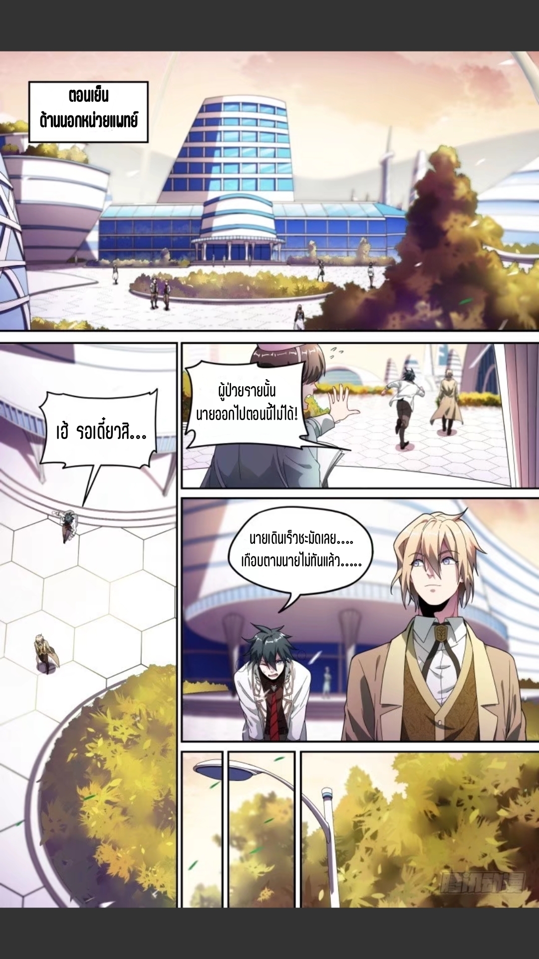 สุดยอดจ้าวจิตวิญญาณ ตอนที่ 111 หน้า 7