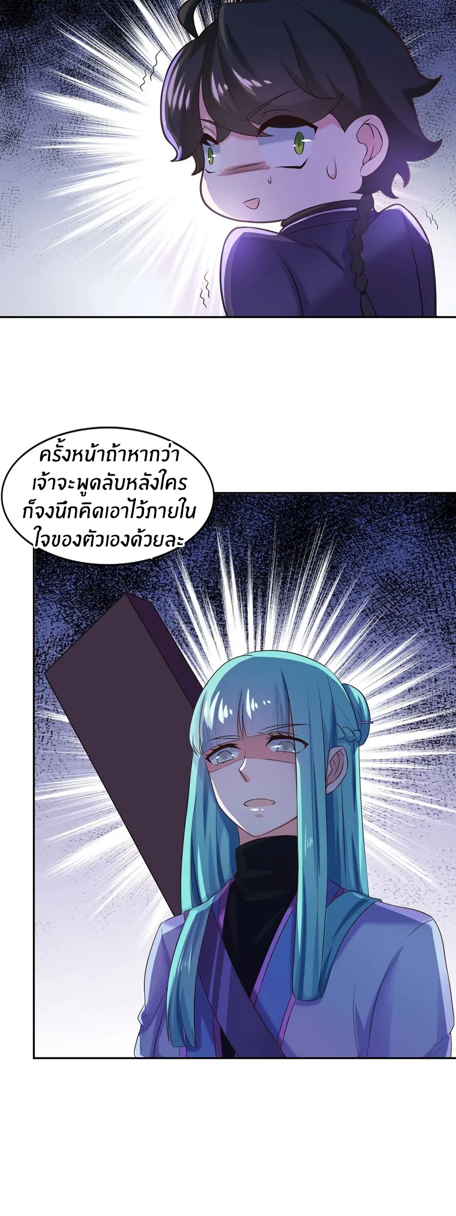 ก้าวผ่านเส้นสายเลือด ตอนที่ 30 หน้า 4