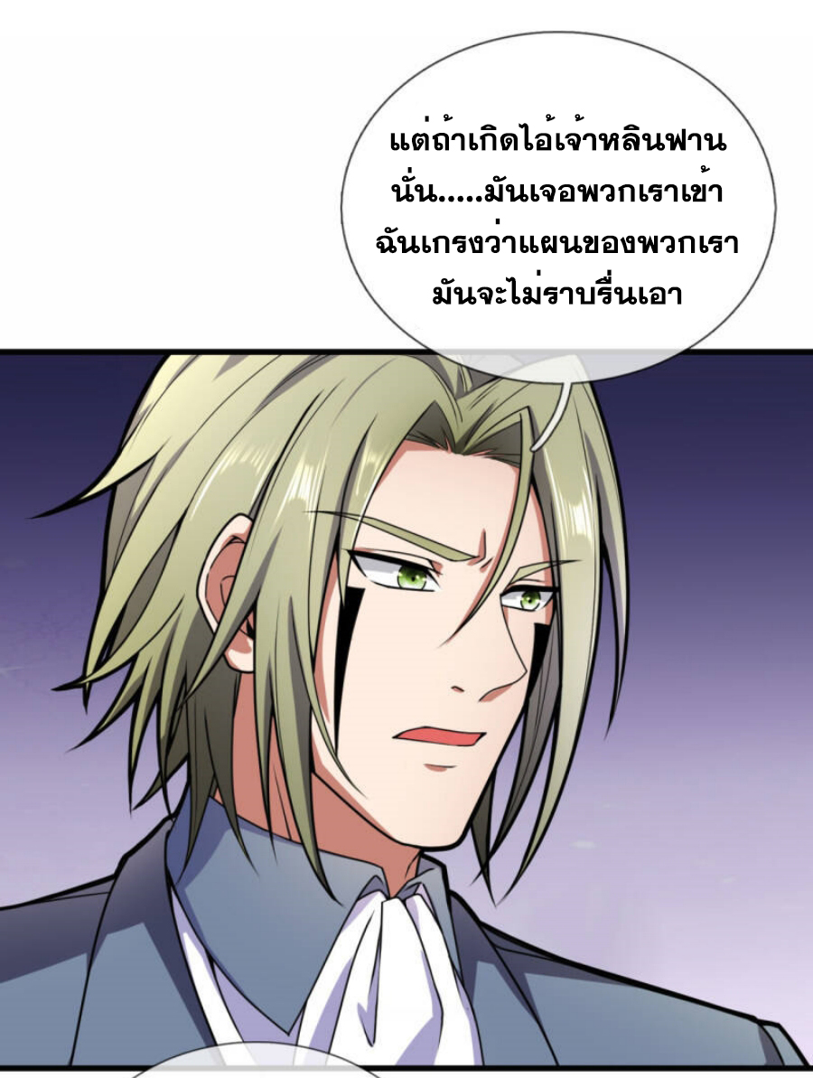 นครเซียนแห่งผู้ต่อต้านสวรรค์ ตอนที่ 184 หน้า 9