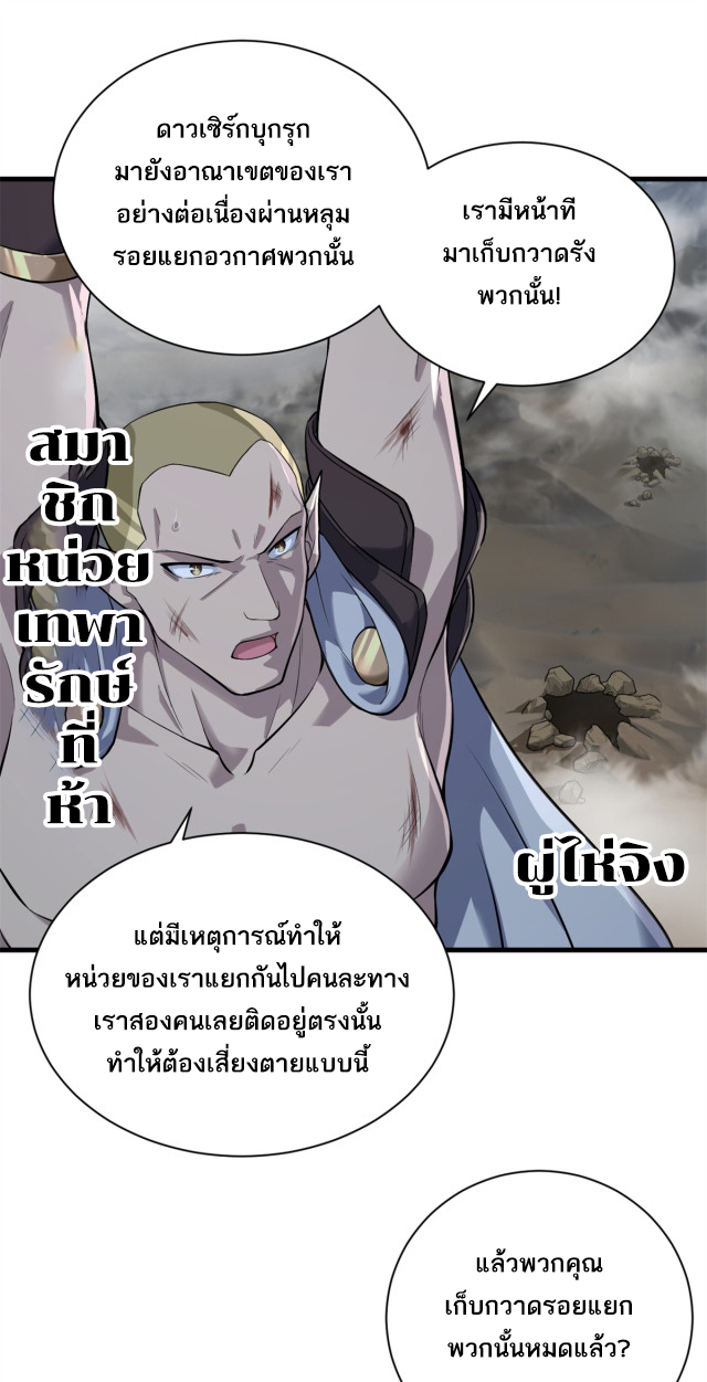 โคตรเทพร้านสัตว์อสูร ตอนที่ 63 หน้า 10