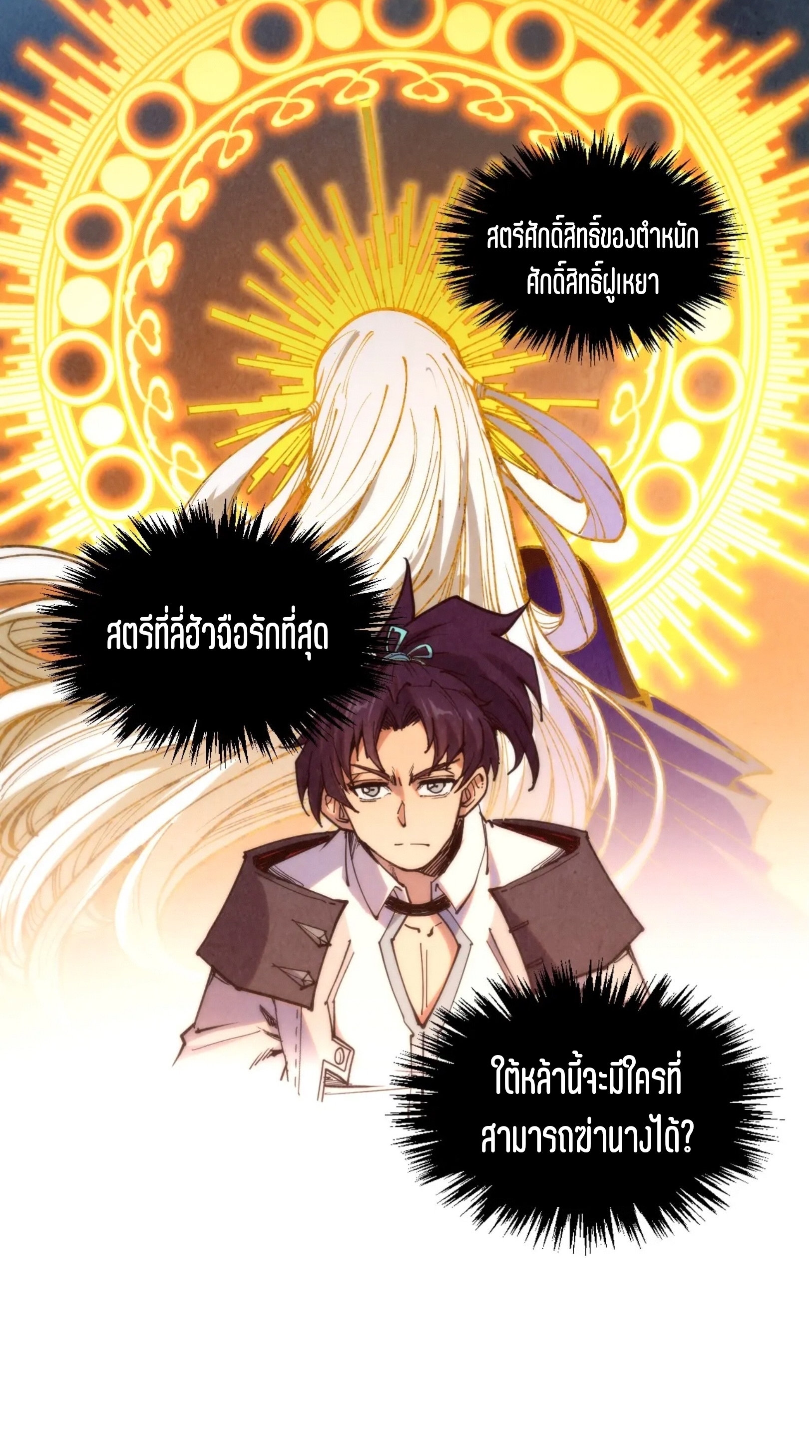 มหาเทพนิรันดร์กาล ตอนที่ 246 หน้า 16